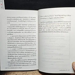 หนังสือ 25 บทเรียนด้านการจัดการจากใจลูกค้า รูปที่ 10