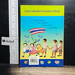 หนังสือ โลกกว้างทางปัญญา หนังสือวันเด็กแห่งชาติ 2546 รูปที่ 2