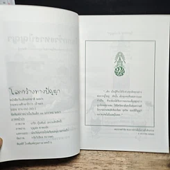 หนังสือ โลกกว้างทางปัญญา หนังสือวันเด็กแห่งชาติ 2546 รูปที่ 6