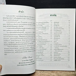 หนังสือ โลกกว้างทางปัญญา หนังสือวันเด็กแห่งชาติ 2546 รูปที่ 7