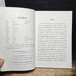 หนังสือ โยคะฝึกจิตพิชิตโรค รูปที่ 6