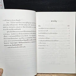 หนังสือ โยคะฝึกจิตพิชิตโรค รูปที่ 7