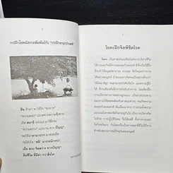 หนังสือ โยคะฝึกจิตพิชิตโรค รูปที่ 8