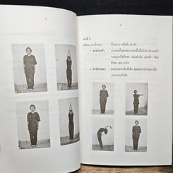 หนังสือ โยคะฝึกจิตพิชิตโรค รูปที่ 9