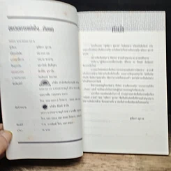 หนังสือ พูดจริงไม่เพราะ รูปที่ 15