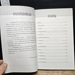 หนังสือ พูดจริงไม่เพราะ รูปที่ 16