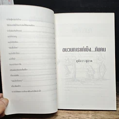 หนังสือ พูดจริงไม่เพราะ รูปที่ 17