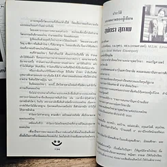 หนังสือ พูดจริงไม่เพราะ รูปที่ 19
