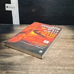 หนังสือ กรรมลิขิตและชีวิตระหว่างภพ รูปที่ 4