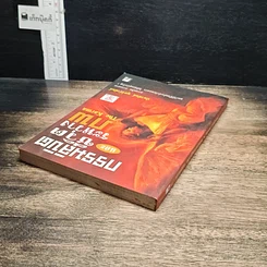 หนังสือ กรรมลิขิตและชีวิตระหว่างภพ รูปที่ 5