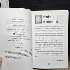 หนังสือ กรรมลิขิตและชีวิตระหว่างภพ รูปที่ 6