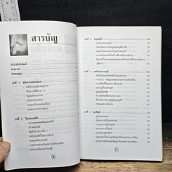 หนังสือ กรรมลิขิตและชีวิตระหว่างภพ รูปที่ 7