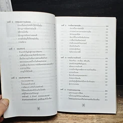 หนังสือ กรรมลิขิตและชีวิตระหว่างภพ รูปที่ 8