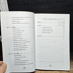 หนังสือ กรรมลิขิตและชีวิตระหว่างภพ รูปที่ 9