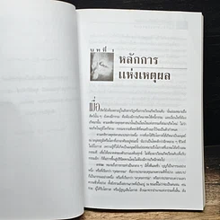 หนังสือ กรรมลิขิตและชีวิตระหว่างภพ รูปที่ 10