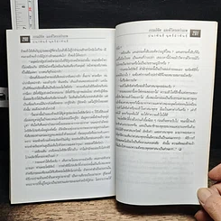 หนังสือ กรรมลิขิตและชีวิตระหว่างภพ รูปที่ 11