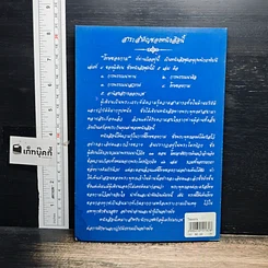 หนังสือ อนุปุพพิกถาทีปนี ภาค 4 โทษของกาม รูปที่ 2