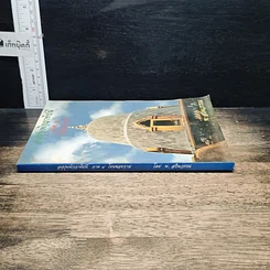 หนังสือ อนุปุพพิกถาทีปนี ภาค 4 โทษของกาม รูปที่ 3