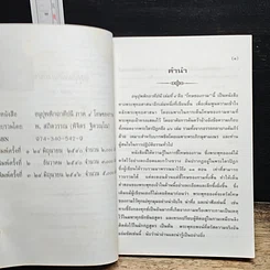 หนังสือ อนุปุพพิกถาทีปนี ภาค 4 โทษของกาม รูปที่ 7