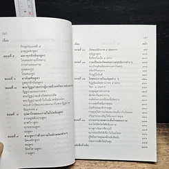 หนังสือ อนุปุพพิกถาทีปนี ภาค 4 โทษของกาม รูปที่ 9