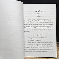 หนังสือ อนุปุพพิกถาทีปนี ภาค 4 โทษของกาม รูปที่ 10