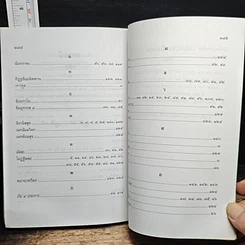 หนังสือ อนุปุพพิกถาทีปนี ภาค 4 โทษของกาม รูปที่ 11