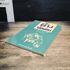 หนังสือ ยิ้มซ่อนคม รูปที่ 4