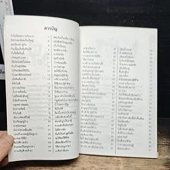 หนังสือ ยิ้มซ่อนคม รูปที่ 7