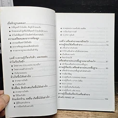 หนังสือ สร้างผิวแสนสวย รูปที่ 7