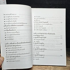 หนังสือ สร้างผิวแสนสวย รูปที่ 8