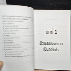 หนังสือ สร้างผิวแสนสวย รูปที่ 9