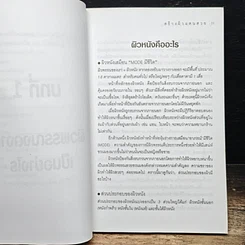 หนังสือ สร้างผิวแสนสวย รูปที่ 10