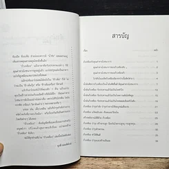 หนังสือ ถั่วเหลือง โภชนาการสูง ธัญพืชที่เป็นยา รูปที่ 7