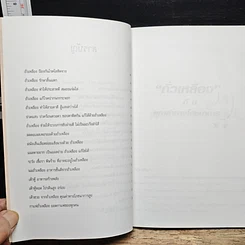 หนังสือ ถั่วเหลือง โภชนาการสูง ธัญพืชที่เป็นยา รูปที่ 8