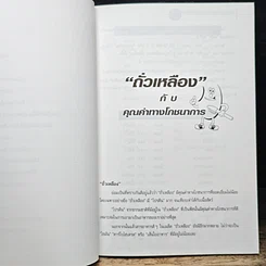 หนังสือ ถั่วเหลือง โภชนาการสูง ธัญพืชที่เป็นยา รูปที่ 9