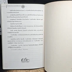 หนังสือ ถั่วเหลือง โภชนาการสูง ธัญพืชที่เป็นยา รูปที่ 10