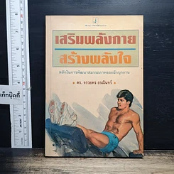 หนังสือ 25 บทเรียนด้านการจัดการจากใจลูกค้า รูปที่ 11