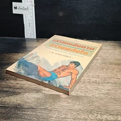 หนังสือ 25 บทเรียนด้านการจัดการจากใจลูกค้า รูปที่ 14
