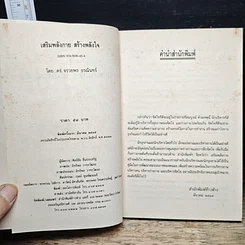 หนังสือ 25 บทเรียนด้านการจัดการจากใจลูกค้า รูปที่ 16