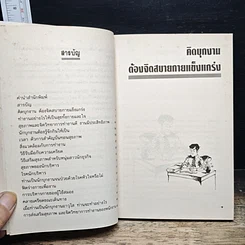 หนังสือ 25 บทเรียนด้านการจัดการจากใจลูกค้า รูปที่ 17
