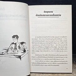 หนังสือ 25 บทเรียนด้านการจัดการจากใจลูกค้า รูปที่ 18