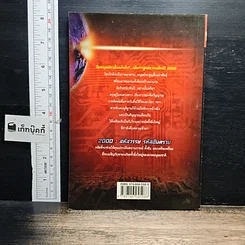 หนังสือ 2000 สหัสวรรษ รหัสอันตราย รูปที่ 2