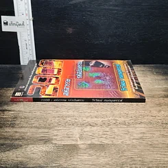 หนังสือ 2000 สหัสวรรษ รหัสอันตราย รูปที่ 3