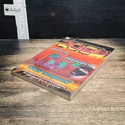 หนังสือ 2000 สหัสวรรษ รหัสอันตราย รูปที่ 4