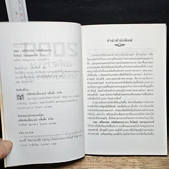 หนังสือ 2000 สหัสวรรษ รหัสอันตราย รูปที่ 6