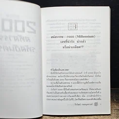 หนังสือ 2000 สหัสวรรษ รหัสอันตราย รูปที่ 8