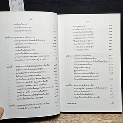 หนังสือ พุทธศาสนามหายาน รูปที่ 8