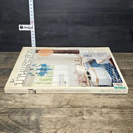 หนังสือ บ้านและสวน ปีที่ 32 ฉบับที่ 379 มี.ค.2551 รูปที่ 2