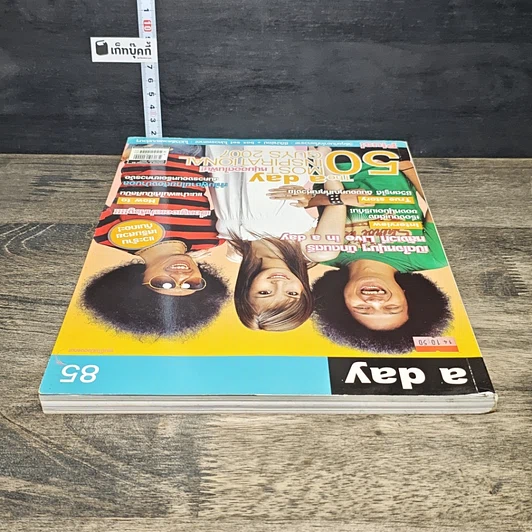 หนังสือ a day 85 รูปที่ 4