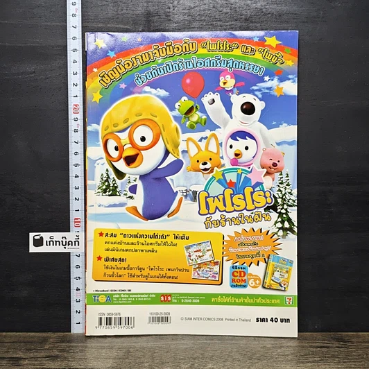 หนังสือ C-KIDs ฉบับที่ 25 รูปที่ 1